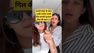 shubman Gill sister shahneel gill viral video #indvseng #engvsind
