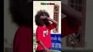 ￼ Wait for My Hair style 😅😅#pankajvlog #comedy #funnyshorts #funny #pankajvlog #youtubeshorts