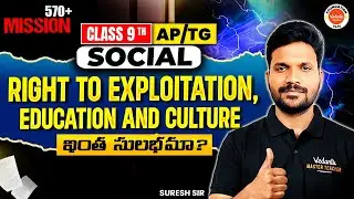 Right to Exploration, Education & Culture - Detail Explanation | Class 09 AP & TG | Social Studies