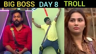 Big Boss Season 6 Day 8 Troll Vedio | Big Boss 6 | #bigbosspromo #bigbosstamil #bigbossseason6