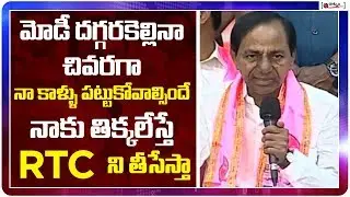 నాకు తిక్కలేస్తే RTC ని తీసేస్తా | KCR Shocking Comments On RTC | TSRTC Merge Into Govt | Telangana