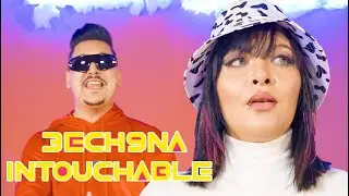 Cheba Souad Duo Hichem Smati - Achkna Intouchable - 2021 clip officiel سعاد و سماتي عشقنا انتوشابل