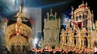 9 Muharram ki Raat darbar shadi Malang Chiniot 2023