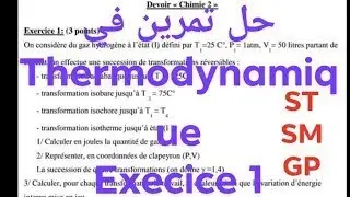 حل تمرين Exercice Thermodynamique chimie 2