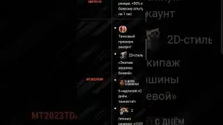 #wotshorts#wottanks#wot_бонус_коды#wot_халява#WorldofTanks#рекомендации#