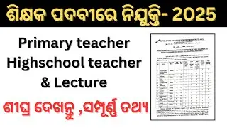 Odisha Teacher Vacancy 2024 | Primary, High School & College Lecturer Jobs