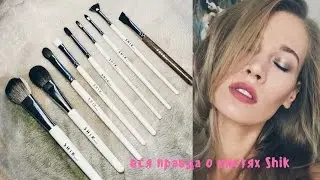 Макияж с кистями Shik.Дневной праздничный макияж! Анна Корн