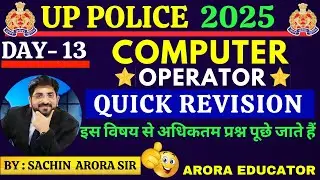 UP Police Computer Operator Classes 2025 | UP Police Computer Operator Questions | UP Police Day 13