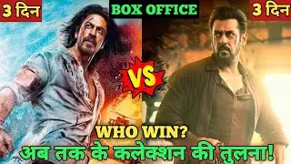 Tiger 3 vs Pathan Collection Comparison | Pathan vs Tiger 3 Box Office Collection Comparison