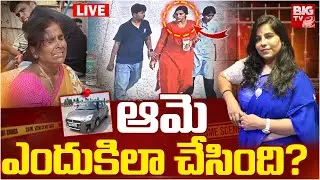 ఎందుకిలా చేసింది ? LIVE | Charlapally Railway Station Family Incident Updates | BIG TV