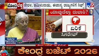 Budget 2026 Live Updates: ವಿದೇಶದಲ್ಲಿ ವ್ಯಾಸಂಗ ಮಾಡೋರಿಗೆ ಟ್ಯಾಕ್ಸ್ ರಿಲೀಫ್। ಷೇರುಪೇಟೆ ಭಾರೀ ಕುಸಿತ!
