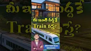 Jesus Short | మీ ఇంటి వద్దకే Train వస్తే? | Bible Study for Beginners Telugu