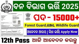 Odisha Forest Department Forest Guard Job 2025/Odisha Forest Guard 10th Pass Job 2025/Odisha FreeJob