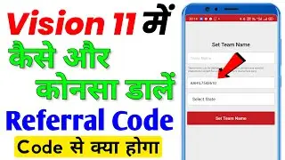 vision 11 referral code | vision 11 referral code kaise use kare | vision 11 refer code