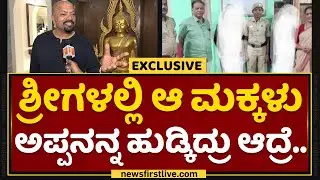Odanadi Organisation Director Stanley : ಶ್ರೀಗಳಲ್ಲಿ ಆ ಮಕ್ಕಳುಅಪ್ಪನನ್ನ ಹುಡ್ಕಿದ್ರು ಆದ್ರೆ. | Murugha Sri