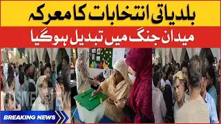 Fight Between JUI and PPP | Sindh Local Body Election | Breaking News
