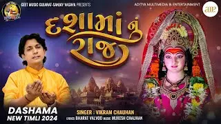 Dasha Maa New Timli 2024 | Dasha Maa Nu Raj | દશામાનું રાજ | દશામાં ટીમલી 2024 |  AME Gujarati
