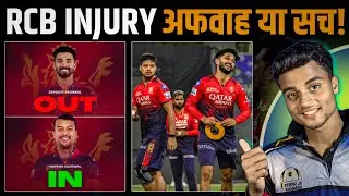 RCB की टीम टूटी? Padikkal OUT Mayank Agrawal In | Hazelwood&ndash;Salt को लेकर बड़ा Update |RCB vs LSG