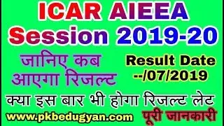 ICAR AIEEA Result Date 2019-20