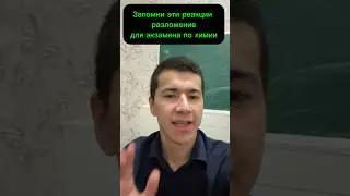 ENG MUHIM REAKSIYALAR #kimyo #химия #chemistry #biology #rek #online #onlinedars