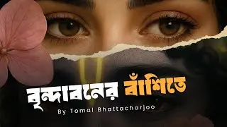 বৃন্দাবনের বাঁশিতে | Radha Krishna Heavy Metal Song | Bengali Spiritual Rock | Original Composition