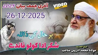 Shaikh Idrees Sahib Pashto Bayan | Shekh Idrees Bayan 2025 | Juma 26 12 2025 |