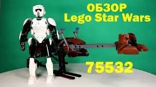 Обзор лего / Lego Star Wars 75532 Штурмовик-разведчик на спидере  Лего новинки 2017