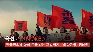 [2018 옥션] Auction Respect everyone&rsquo;s taste Campaign