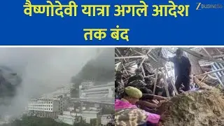 Heavy Rain in Jammu Disrupts Vaishno Devi Pilgrimage, Vaishno Devi Yatra Halted