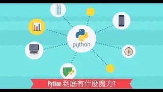 Python在夯什麼? 想學Python程式設計要如何入門?