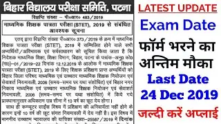 Bihar STET 2019 Exam Date ?? Latest Updates ll Exam form दुबारा भरने का अंतिम मौका 24 दिसंबर 2019