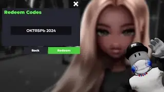 Roblox: IT GIRL коды [октябрь 2024] #роблокс #роблокскоды #роблокспромокоды