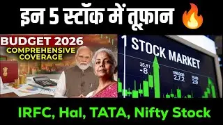 Budget 2026 🔥 इन 5 Stocks में आएगी तूफानी तेजी! 🚀 IRFC, HAL, IREDA Target Price | Stock Market News