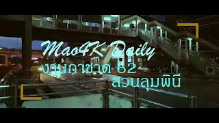 งานกาชาด 62 - Mao4K Daily