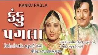 Cine Sarita# Guj. Film Kanku Pagla#Arvind Shukla#manubhai gadhvi