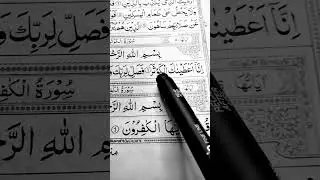 Surah Kausar Arabic recitation by Riz Tv