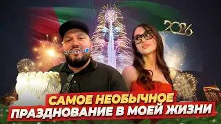 VLOG 3. Самое необычное празднование в моей жизни!