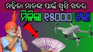 ମହିଳାଙ୍କୁ ମିଳିଲା ୧୫୦୦୦ ଟଙ୍କା || Good news for women Shg