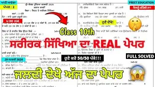 Class 10th Physical Education Pre Board Paper 2026 | Class 10th ਸਰੀਰਕ ਸਿੱਖਿਆ Preboard Paper 2026