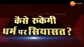 8 Ka Attack Live : कैसे रुकेगी धर्म पर सियासत? | Rajasthan College | Rajasthan News