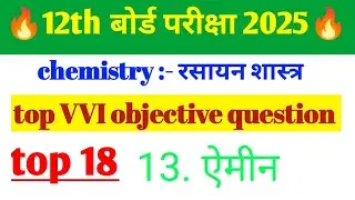 12th objective question chemistry 2025 VVI objective question Chemistry most VVI question