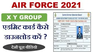 Air Force X Group Admit Card 2021 | Air Force Y Group Admit Card 2021