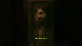 Вампирский подвал! #сериал #реальныеупыри #чеммызанятывтени #фильмы #вампиры #фамильяр