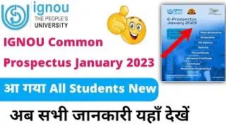 IGNOU Common Prospectus January 2023 आ गया All Students New | IGNOU Common Prospectus 2022