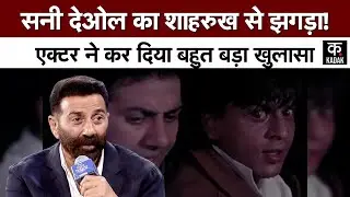 Sunny Deol ने Shahrukh Khan के साथ अपने विवाद का किया खुलासा, साथ ही बताई ये भी इच्छा | KADAK
