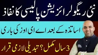 After Teachers, AEOs to Face Rationalization &ndash; Transfers Within Markaz Policy Revealed