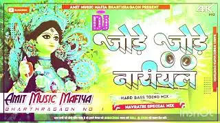 #Jode_Jode_Nariyal&nbsp;#de Nariyal (Hard Loop Dance Mix) DjSantoshRaj Dhanbad Dj Amit music