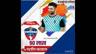 #pardeepnarwal #upyodha