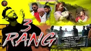 3 Rang | Official Full video | Vinod Sagar Ft. $.5ingh | Tin Rang | Punjabi Song 2020