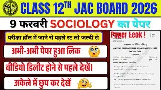 9 February Paper Leak | Sociology 12 Jac  9 February Viral Paper | समाजशास्त्र 9 फरवरी ओरिजिनल पेपर